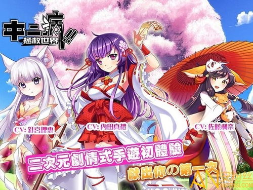 《中二病拯救世界》最新版v1.2.1安卓版下載指南 在動漫風幻想中開啟冒險